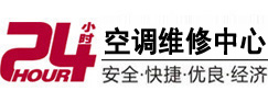 波密24小时空调维修服务中心